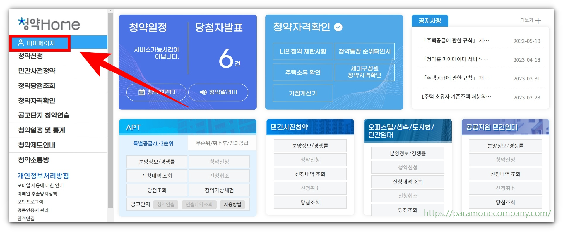 청약통장 가입내역 확인방법