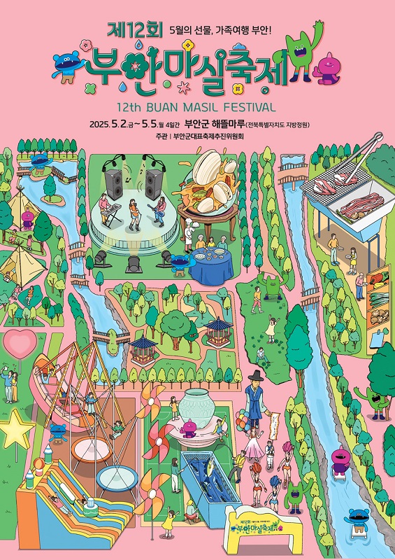 출처-부안마실축제 홈페이지