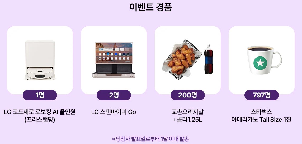 이벤트 경품