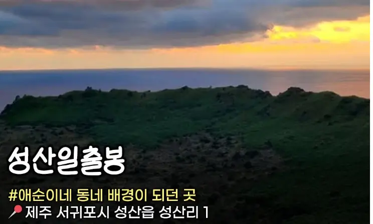 폭싹 속았수다 제주도 촬영지 2박 3일 여행코스 (2)