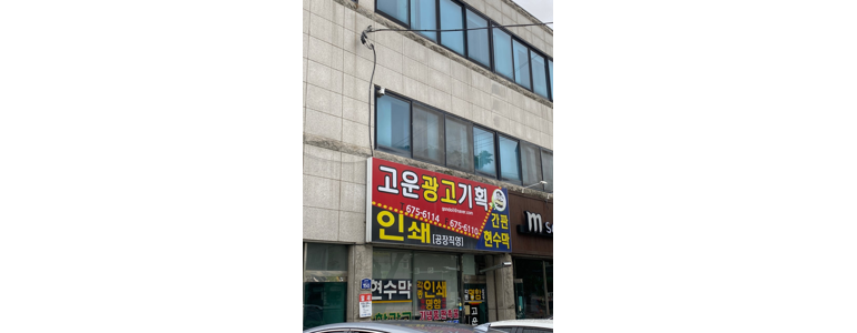 안성시 현수막