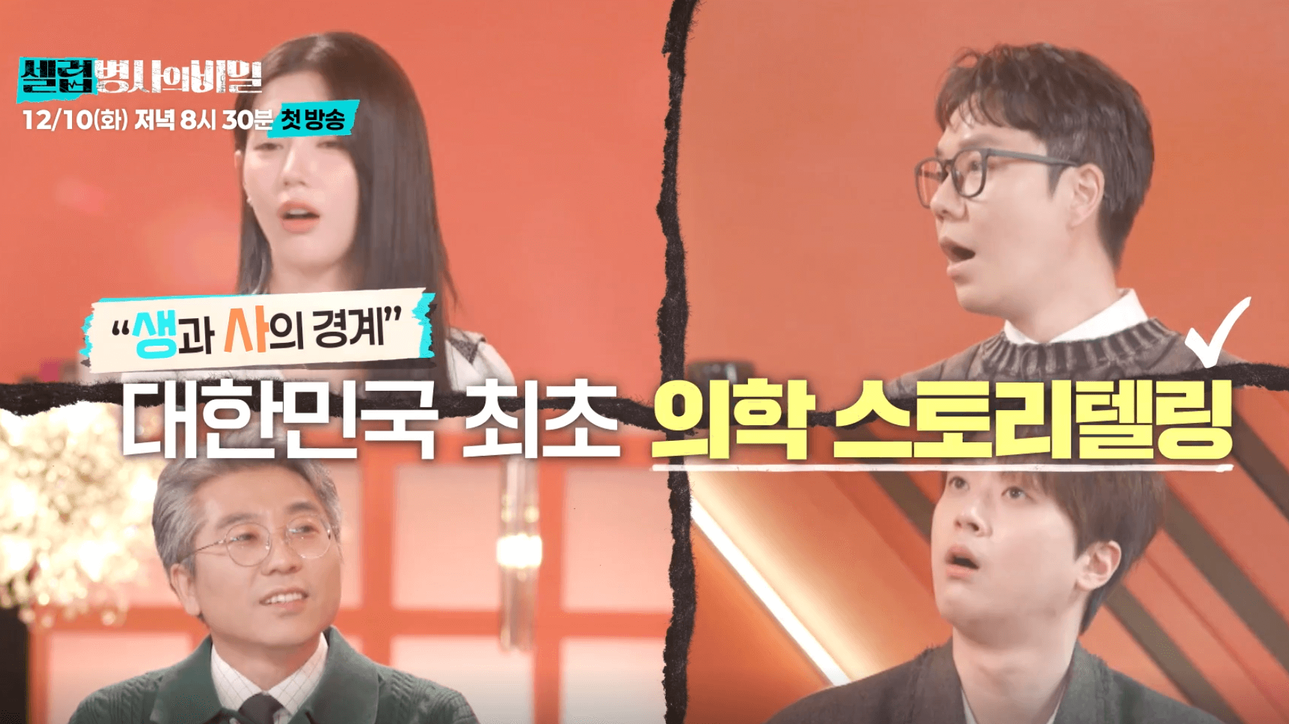 셀럽병사의 비밀