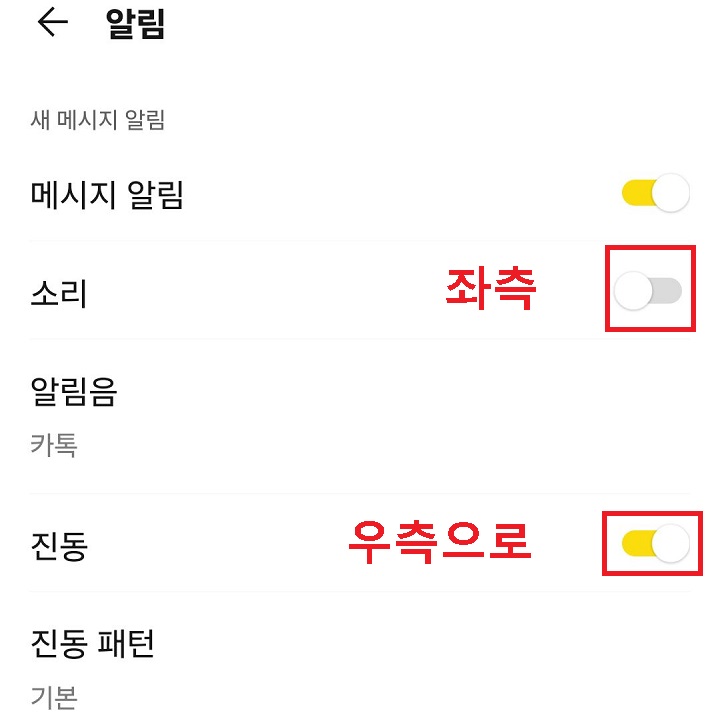 진동 메뉴의 버튼 우측으로 옮김