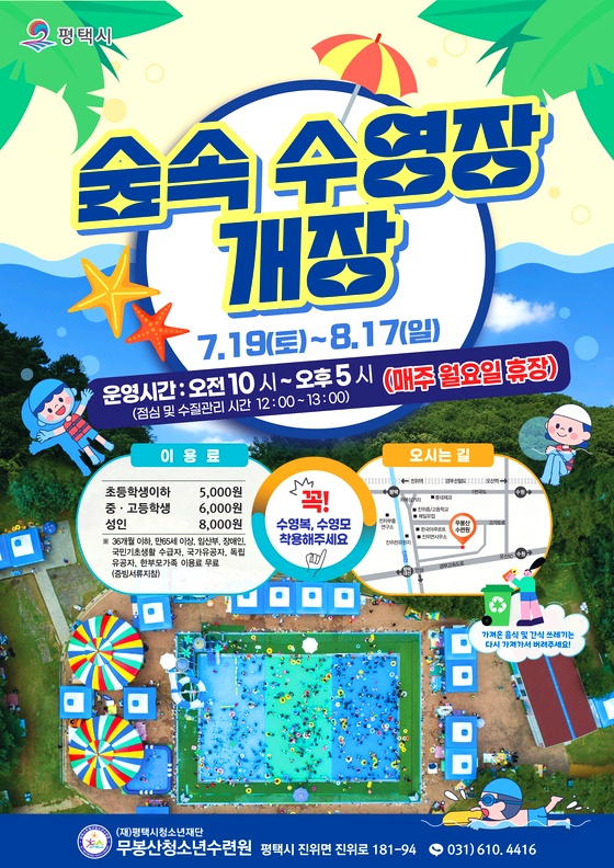 전국 물놀이장