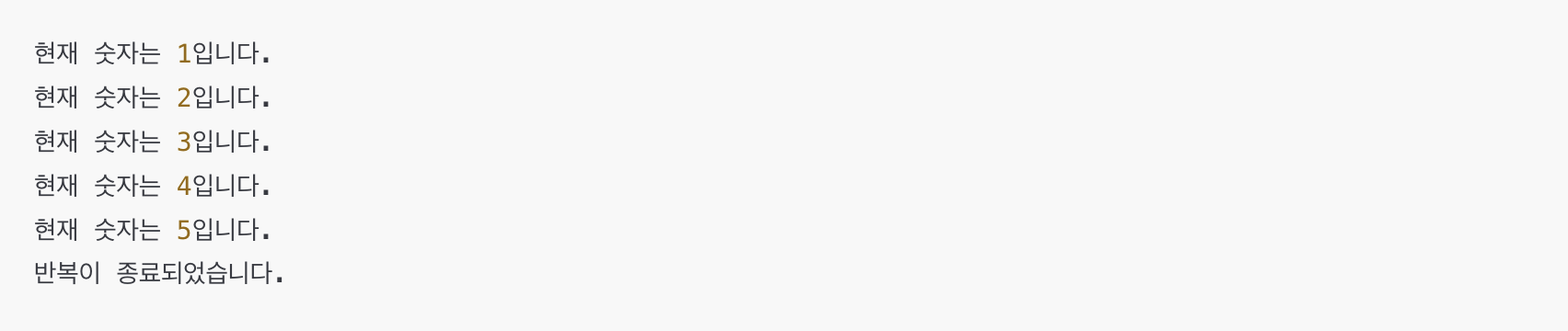 파이썬 while 반복문 기본 사용 예시