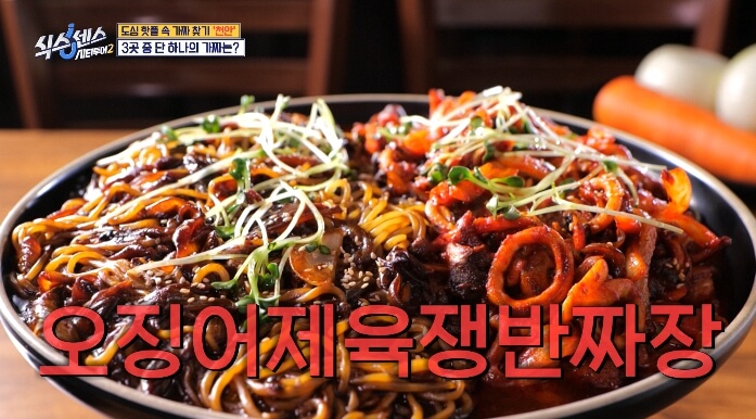 식스센스시티투어2-오징어제육쟁반짜장