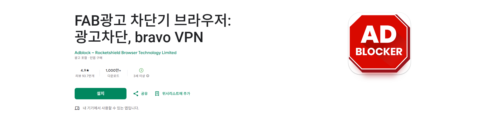 FAB광고 차단기 브라우저 어플, 광고 차단, 팝업 광고 차단기