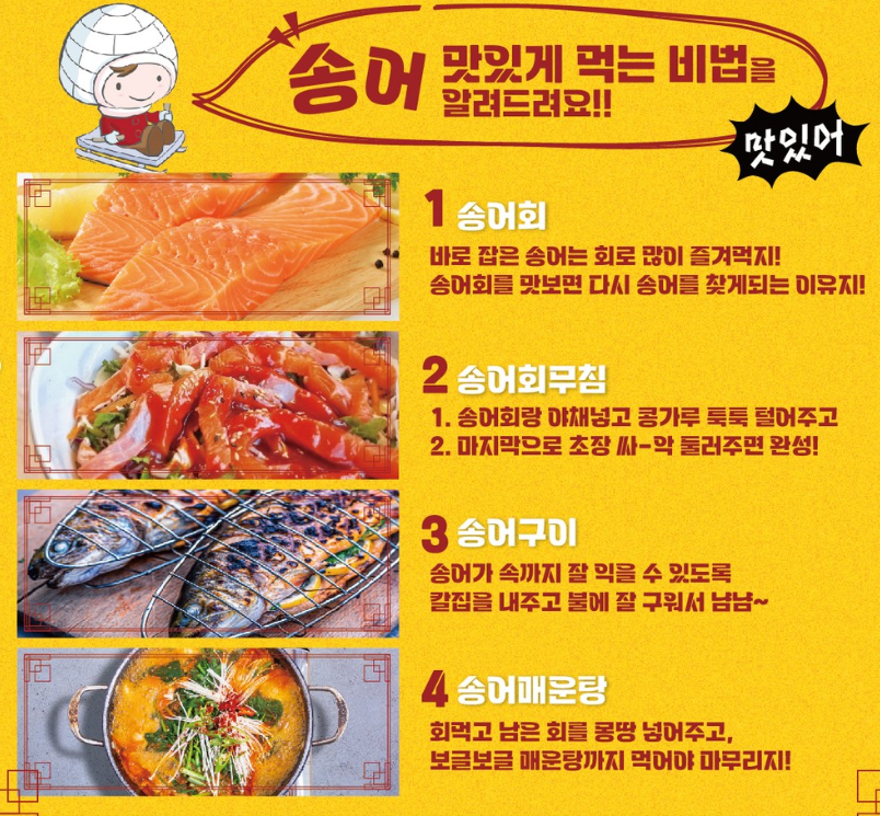 송어 맛있게 먹는 비법