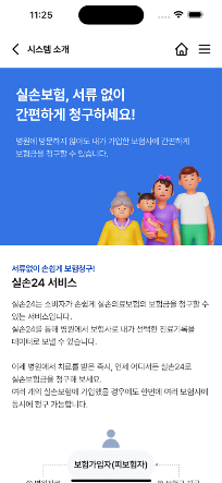 실손24앱 청구