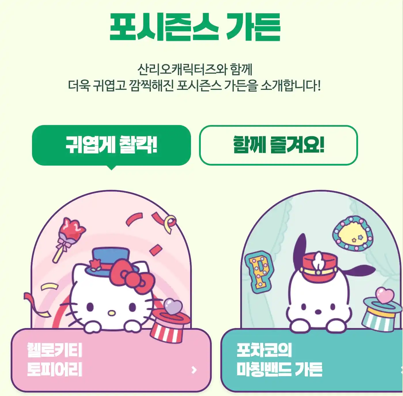 포시즌가든