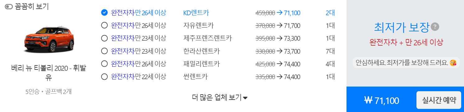 돌하루팡 렌트카 가격비교