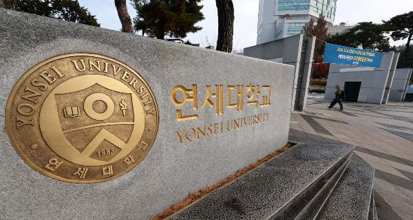 연세대학교 집단 부정행위