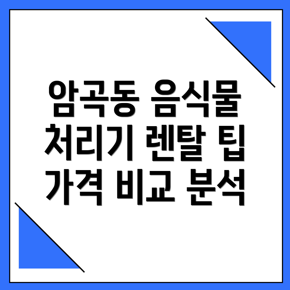 음식물처리기