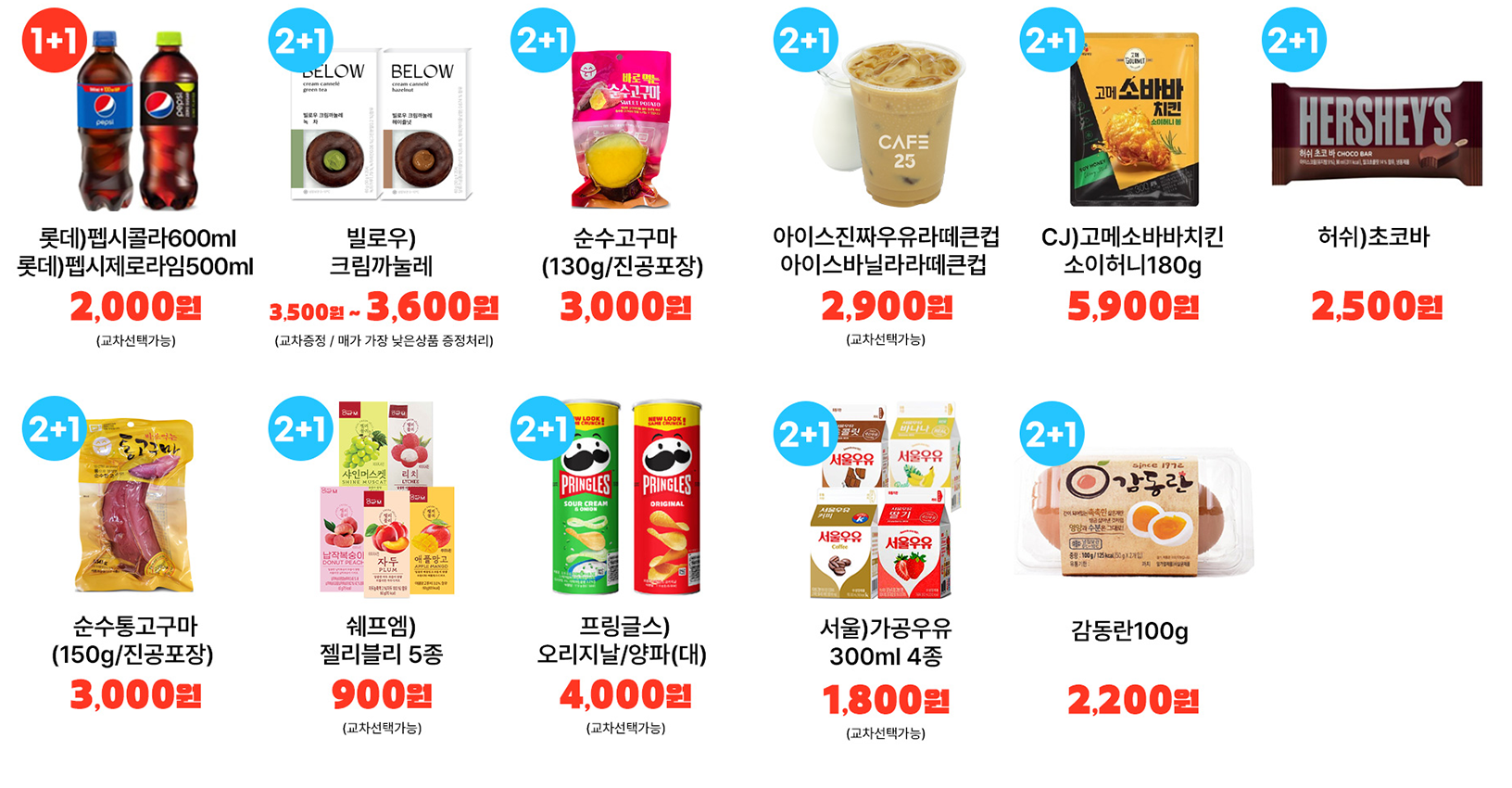 GS25 개강/개학 추천상품 리스트