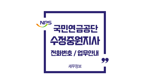 국민연금공단수정중원지사-이미지1