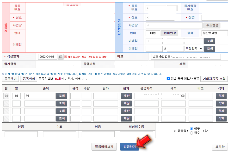 변경하고-싶은-내용-수정하고-발급하기