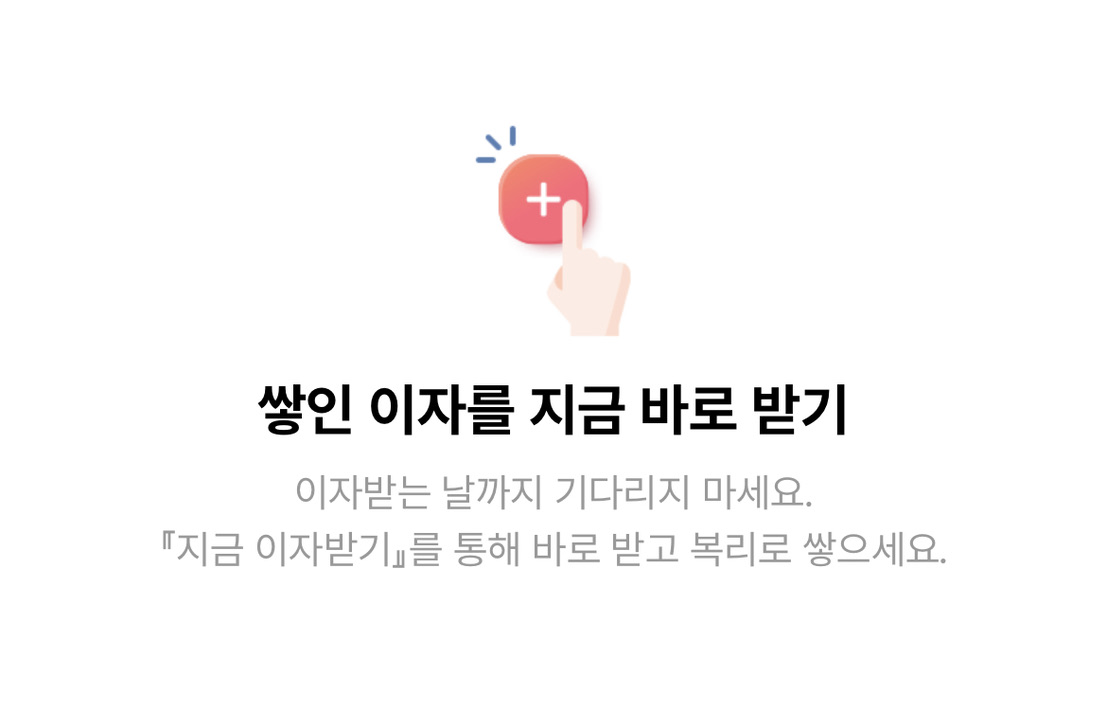 k뱅크 매일 이자 지급받기 일복리 금리 파킹통장