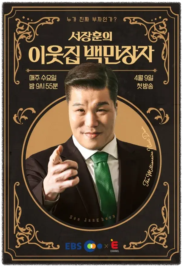 🕒 방송 시간 및 채널 정보