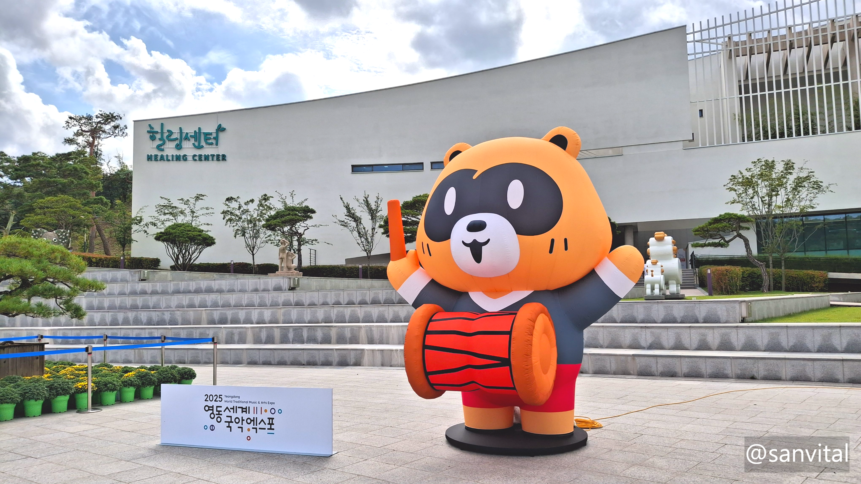 영동 국악체험촌 힐링센터