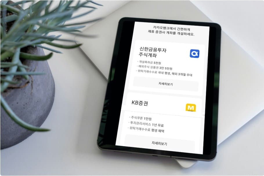 증권사-계좌-개설-화면