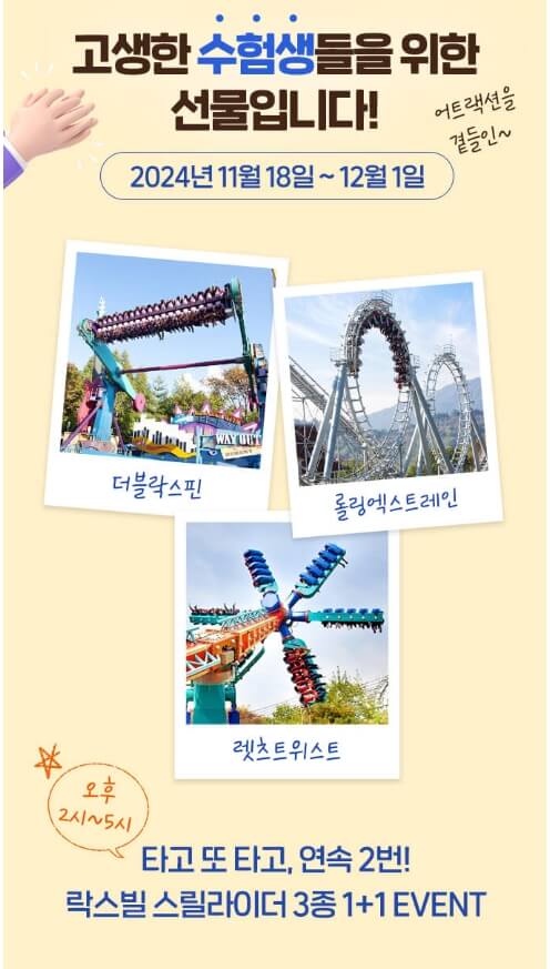 에버랜드 이벤트