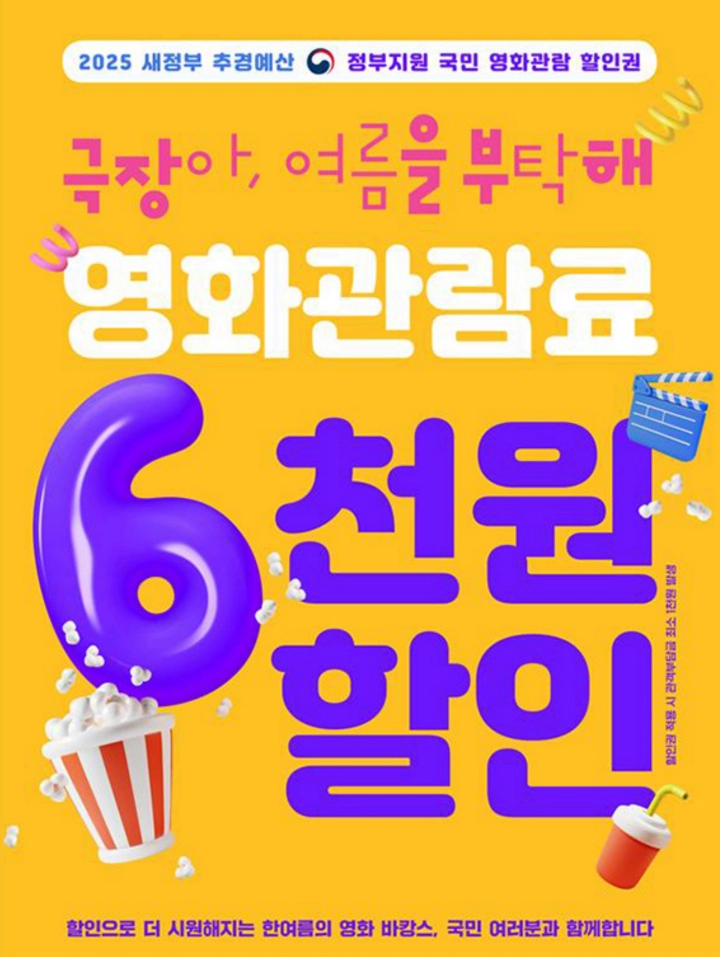 영화관람료-할인-포스터