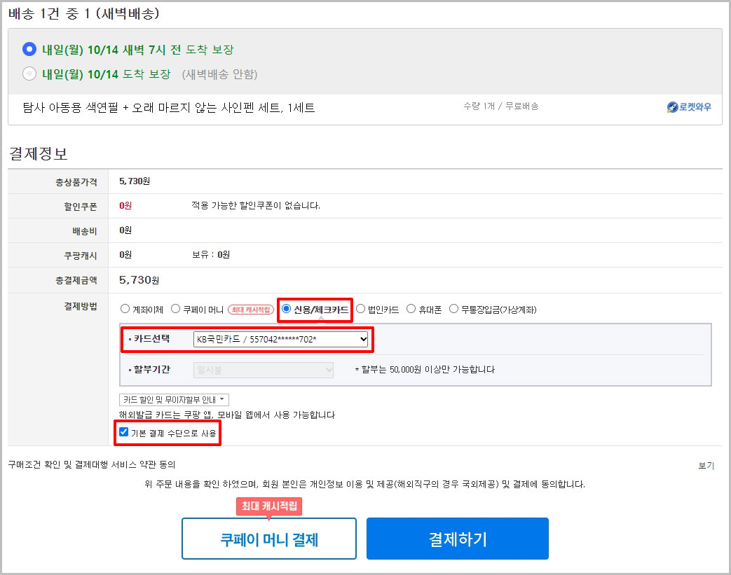 PC 쿠팡 결제카드 변경