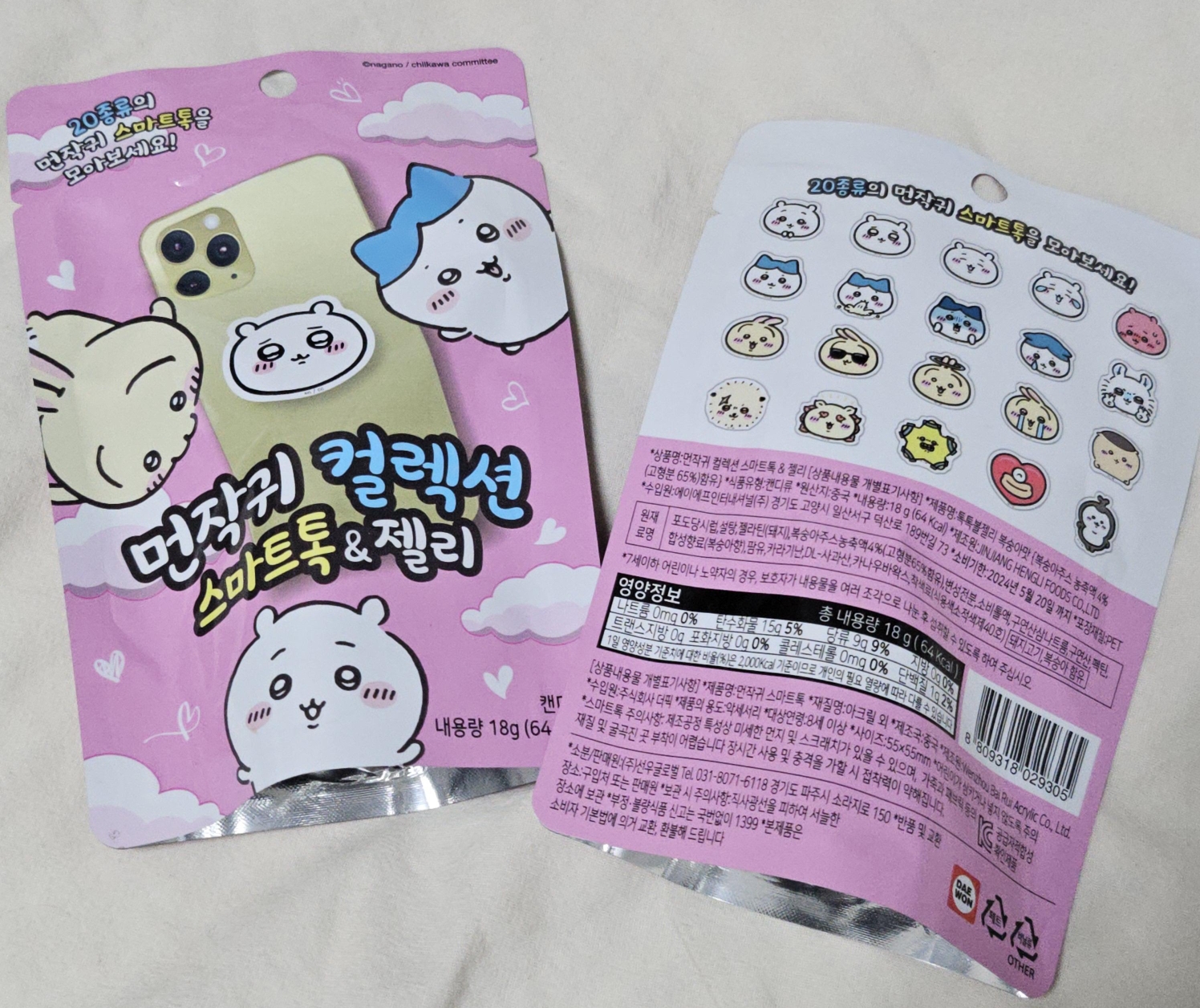 먼작귀 스마트톡 젤리