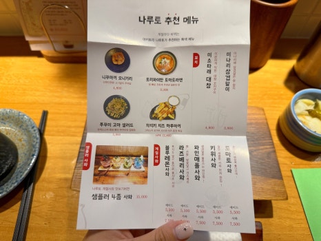 방이동 술집 야키토리 나루토