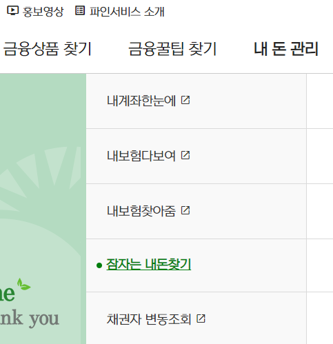 금융소비자 정보포털 파인