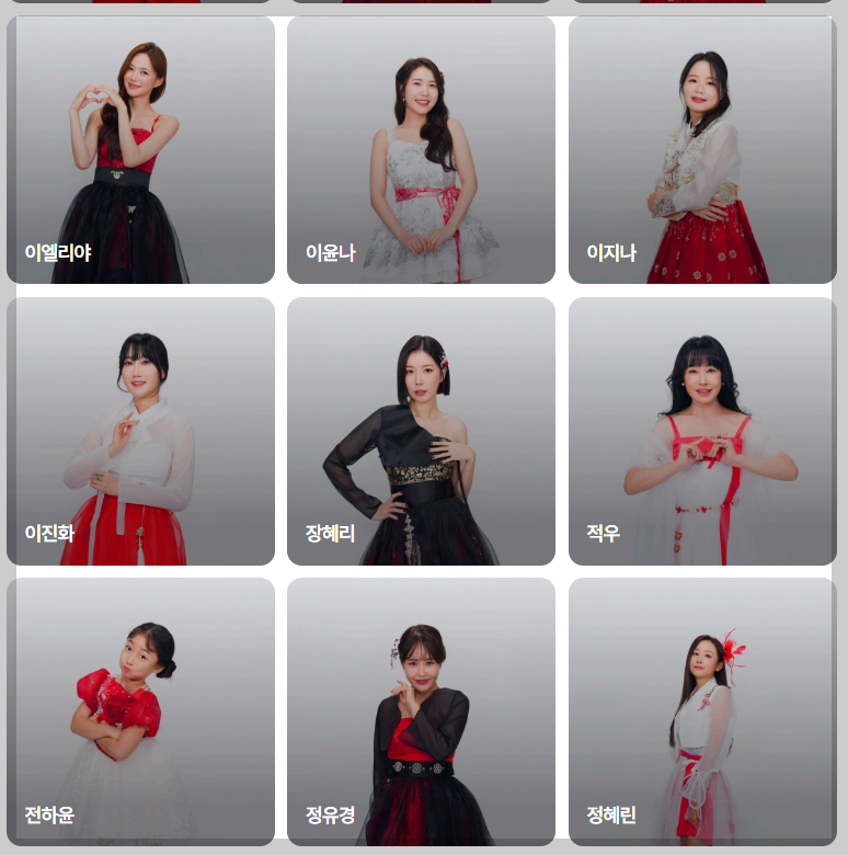 미스트롯 4 대국민 응원투표