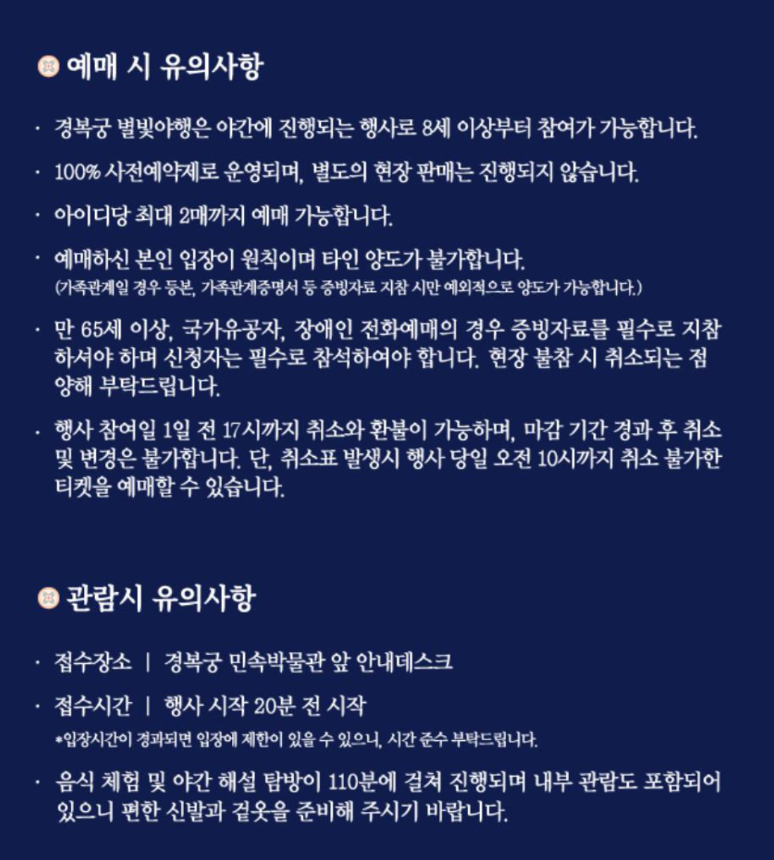 경복궁 별빛야행