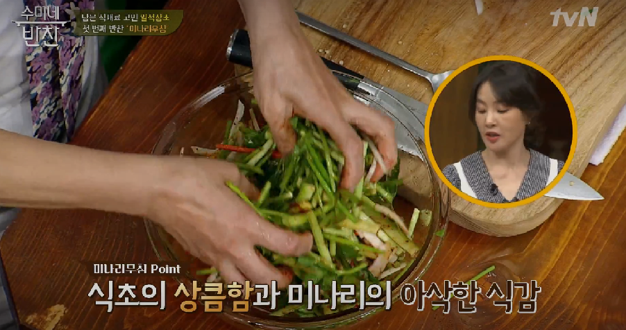 미나리무침 만드는 법 김수미