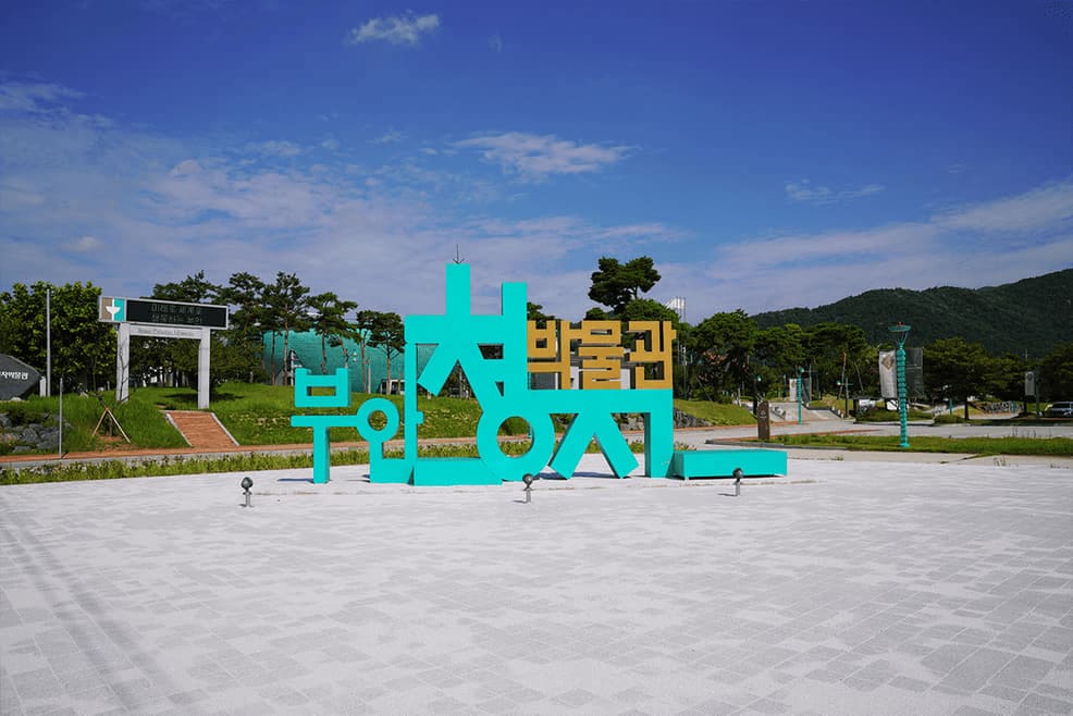 부안 청자박물관