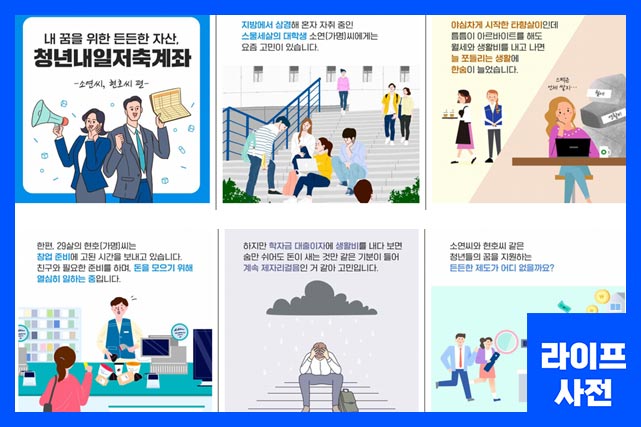 청년 내일저축계좌 카드뉴스1