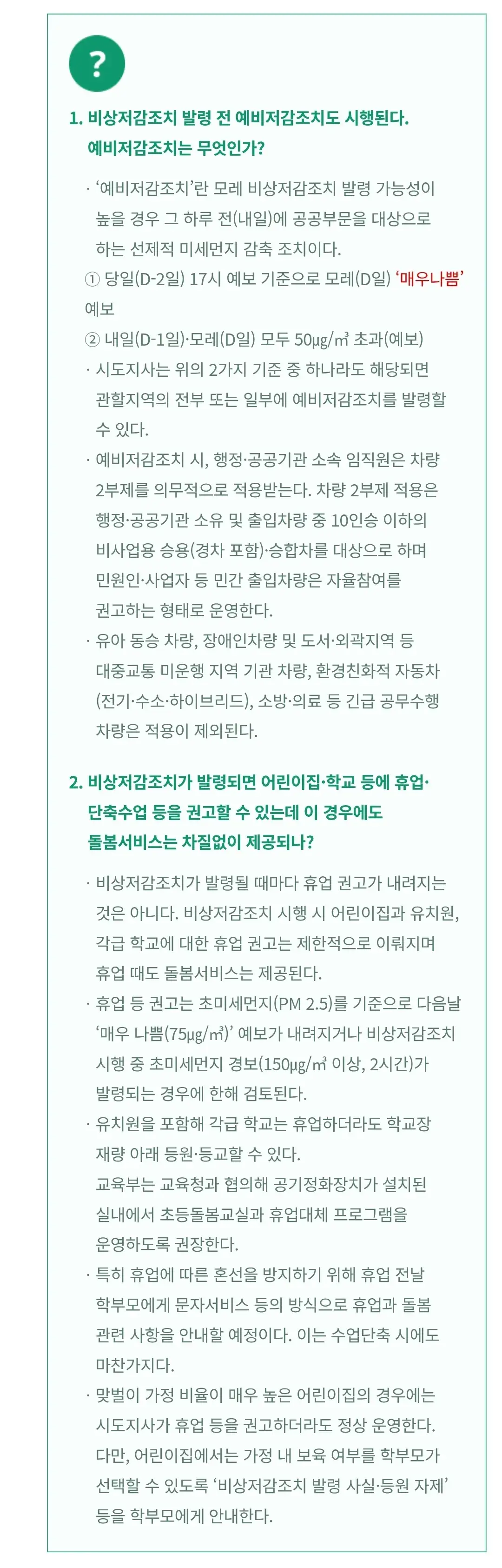 비상저감조치 운행제한대상, 발령기준, 발령요건, 시행단계, 시행사항 등 안내