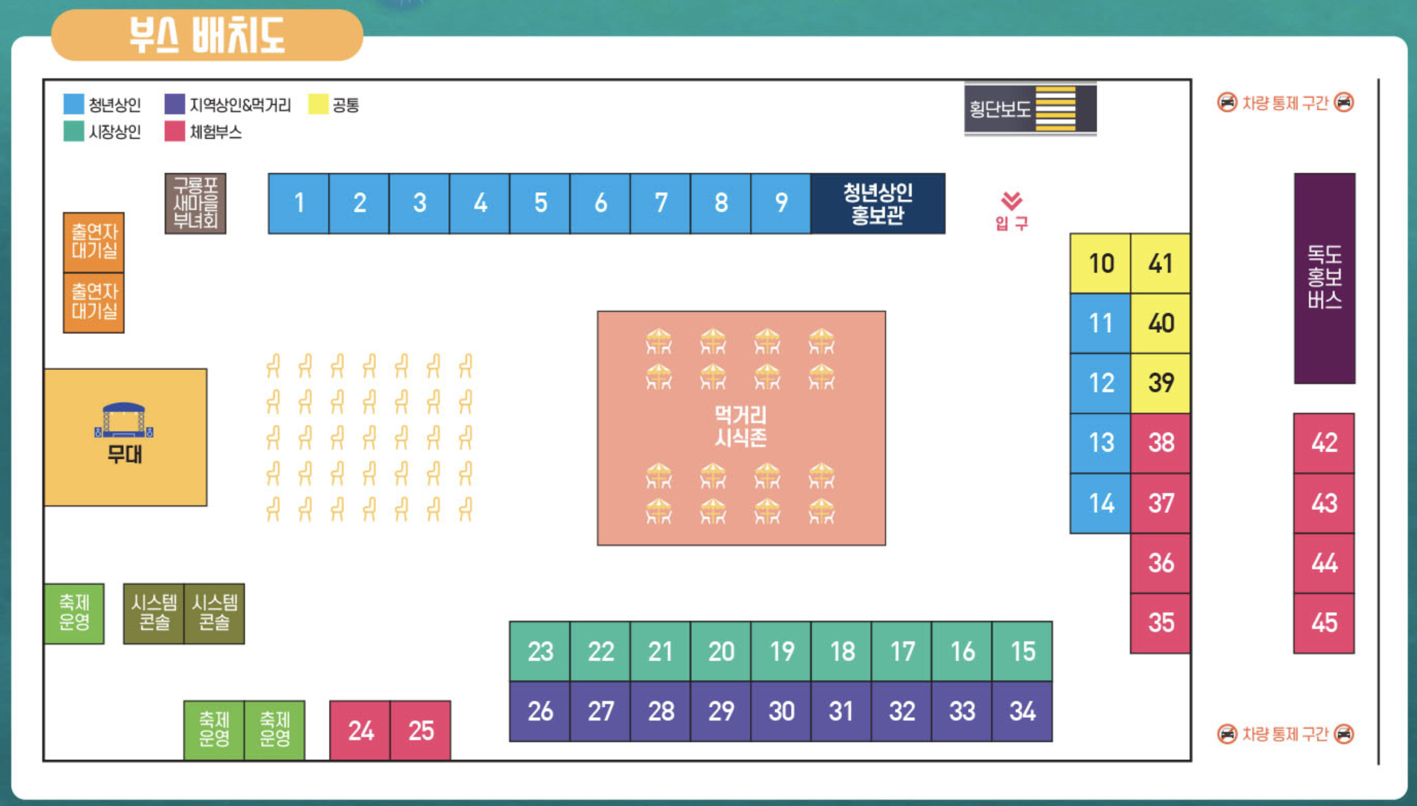 구룡포 축제 배치도