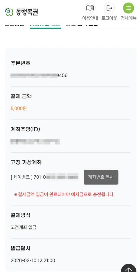 로또 온라인 구매 충전