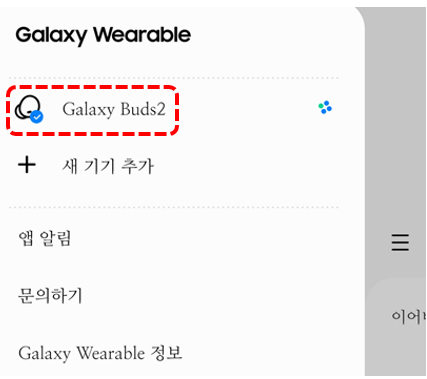 갤럭시-버즈-연결-상태여야함