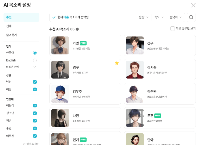 브루 AI 목소리 종류