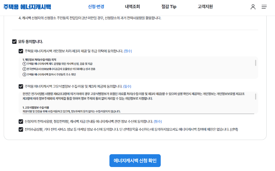 한전 에너지 캐시백 신청방법06