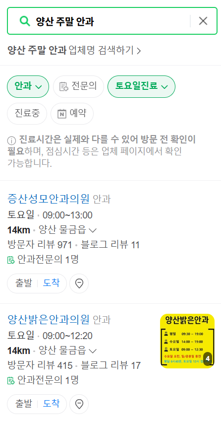 양산 토요일 일요일 문 여는 안과 목록 ❘ 주말, 공휴일 진료 영업 병원 찾기