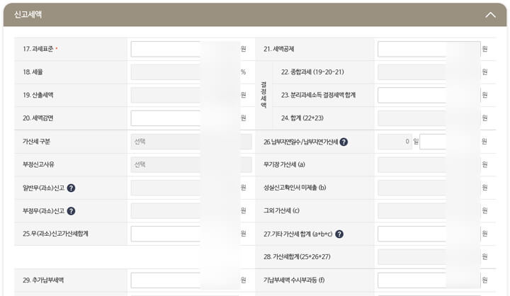 간이과세자_종합소득세_신고방법