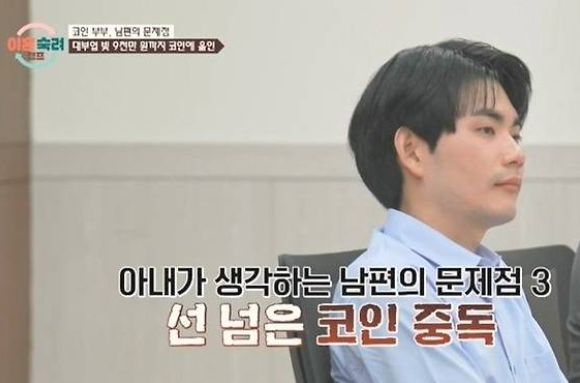 코인부부 이혼숙려캠프