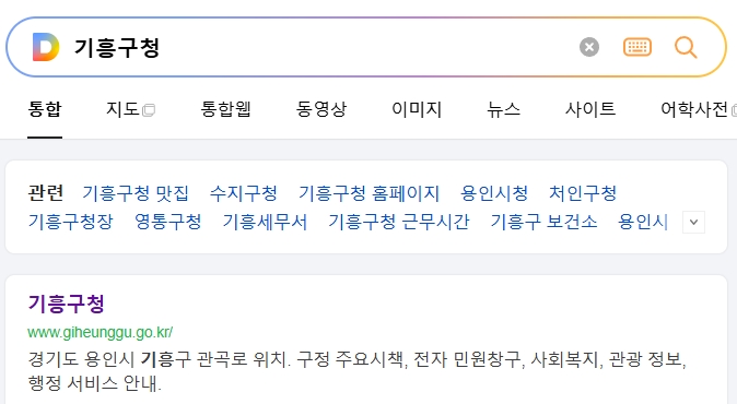 기흥구청 메인 화면과 주요 소식 안내