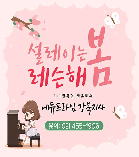 에듀프라임 강북지사