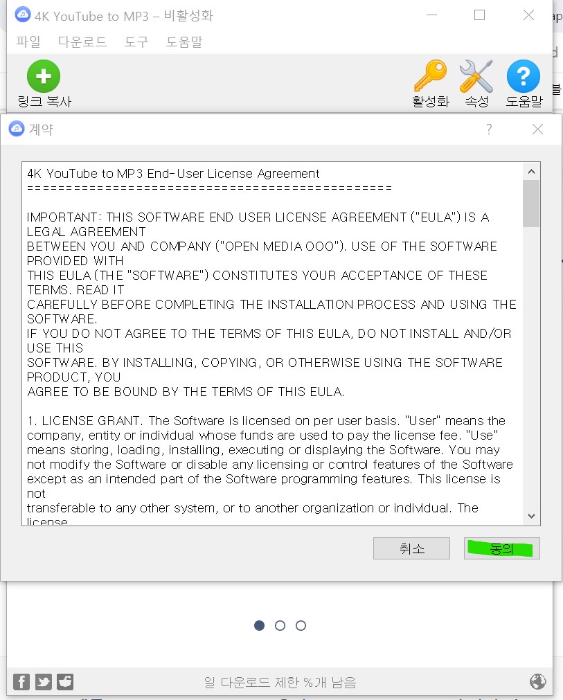 유튜브음원추출4