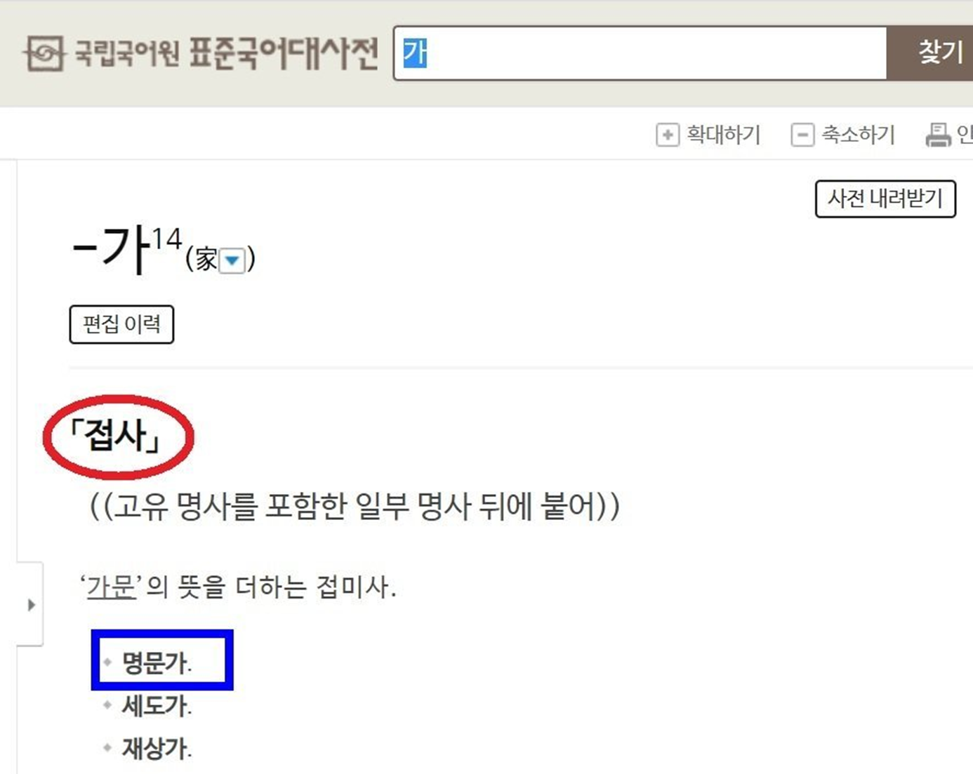표준국어대사전 접사 가 검색 결과