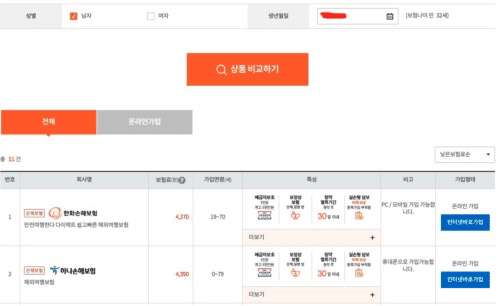 여행자보험-비교-보험다모아