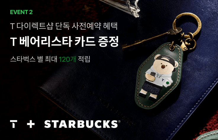 T다이렉트샵-사은품